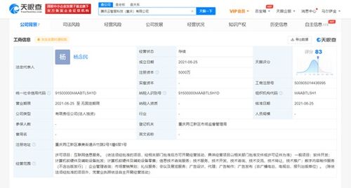 騰訊在渝設立云智服公司，注資5000萬加碼軟件開發與智能化服務